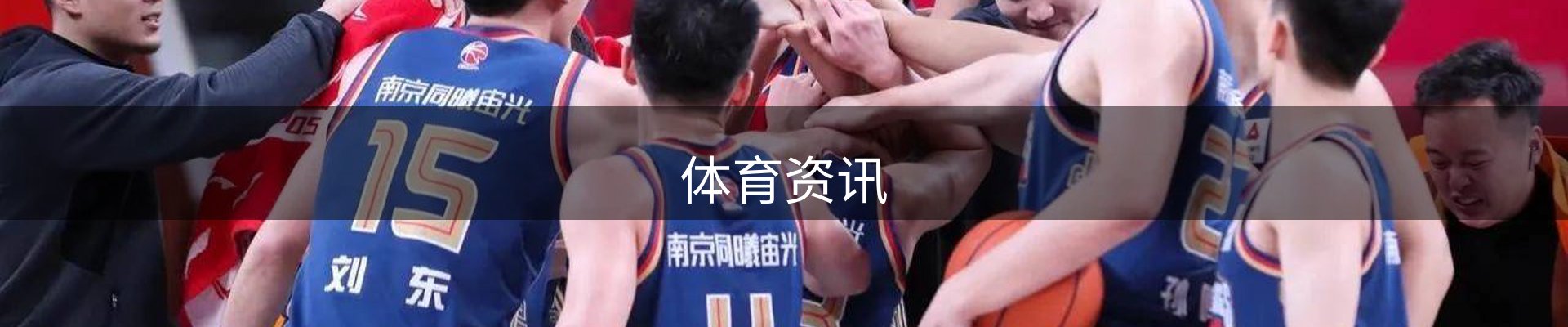 体育资讯